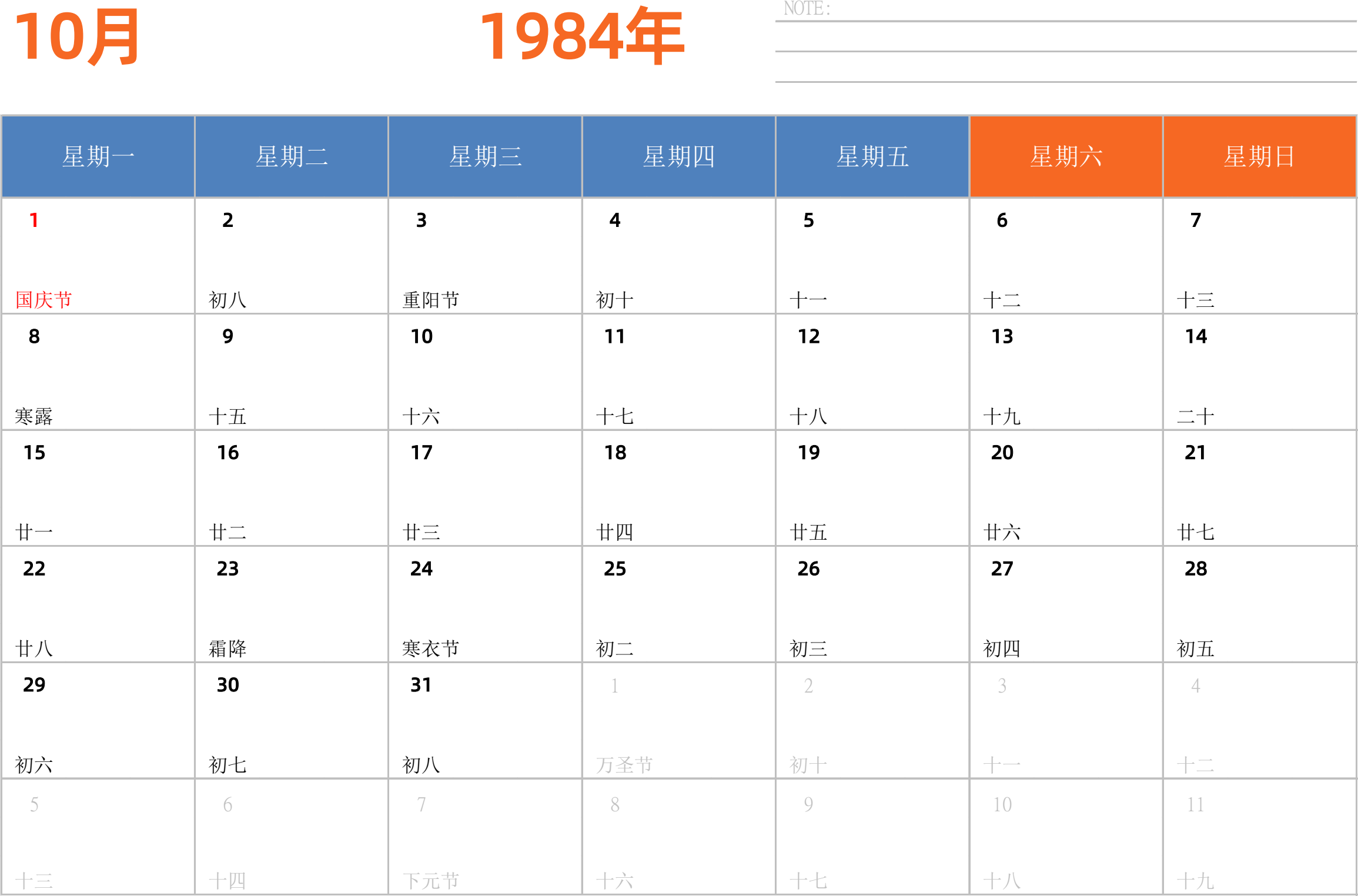 日历表1984年日历 中文版 横向排版 周一开始 带节假日调休安排